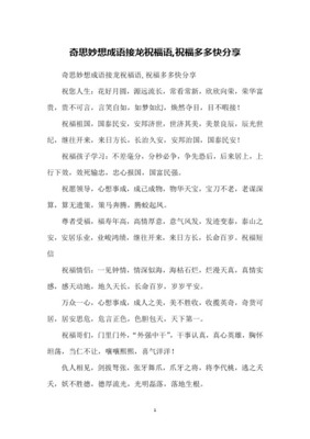 成语接龙道祝福